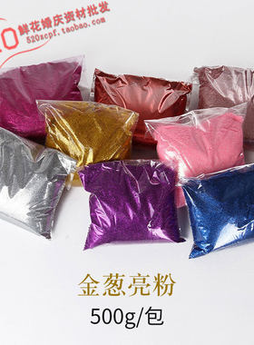 金葱粉金色宝蓝色亮片粉闪光粉