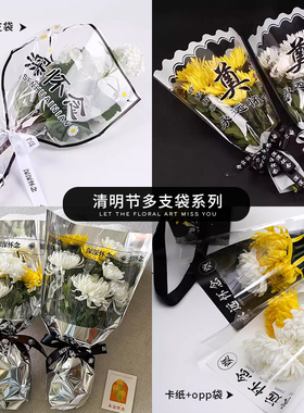 花中情 清明节多支袋鲜花透明包装袋祭祀上坟菊花花束包装纸材料