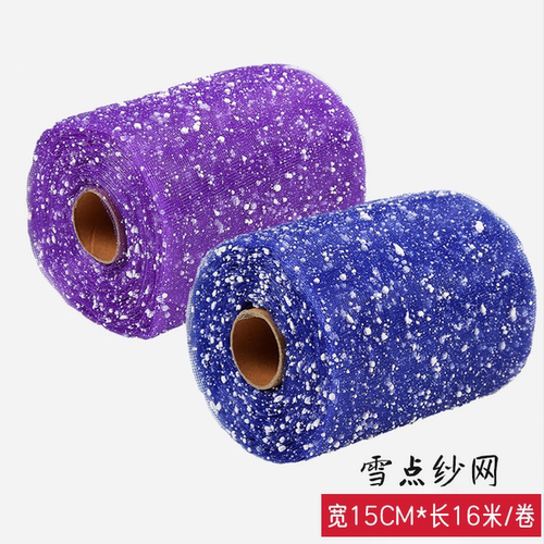 15cm雪点纱雪花纱丝带玫瑰包装
