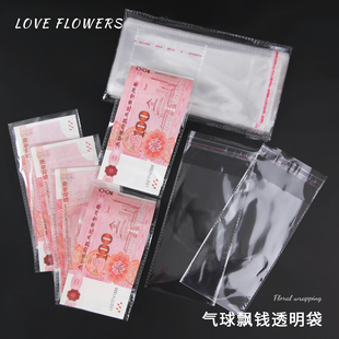 花中情 抽钱惊喜礼盒气球波波球飘空装钱透明自粘袋礼物花艺材料