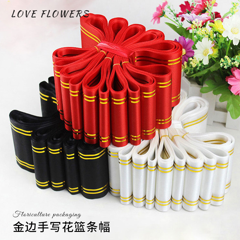 金边条幅 布料写字带 开业喜庆 鲜花包装材料 打包宽丝带 布飘带,鲜花速递/花卉仿真/绿植园艺,花艺材料,淘宝优惠券,粉丝福利购,淘宝优惠卷