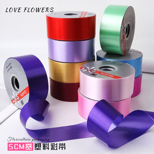 5cm厘米宽塑料彩带可手撕丝带