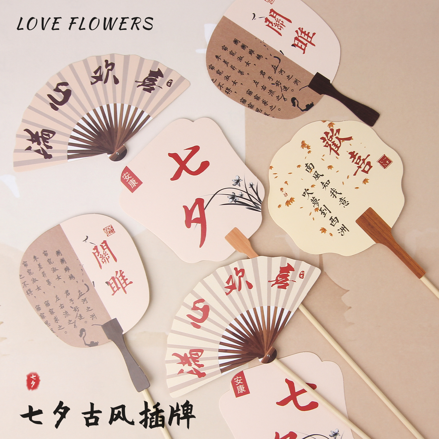 花中情七夕古风插牌折扇花束贺卡