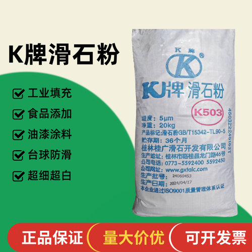 滑石粉K牌工业用油漆涂料陶瓷模具防粘脱模装修润滑工业填充包邮