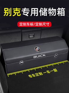 别克君威威朗君越GL8世纪昂扬昂科威S改装汽车后备箱收纳箱储物盒