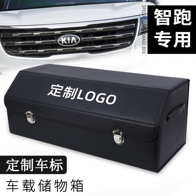 起亚智跑车内改装饰车载后备箱储物箱整理收纳盒内饰用品汽车置物