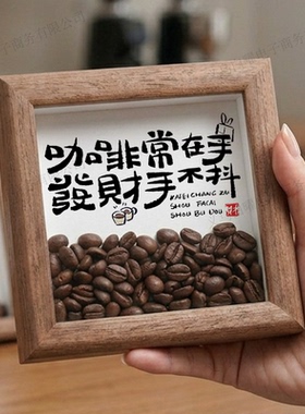 高级感咖啡豆相框桌面摆件