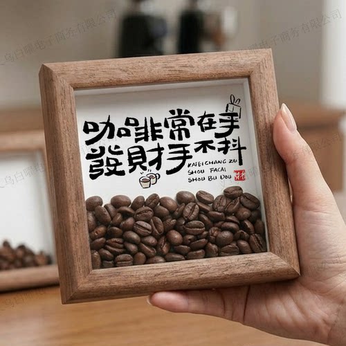 高级感咖啡豆相框桌面摆件