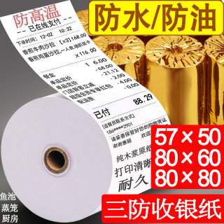 蒸笼80X80三防热敏纸80x60mm防水防油收银纸厨房打印纸防高温正品