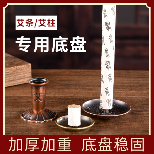 艾条底座艾灸托盘熏香插座家用熏蚊工具烧艾柱接灰盘固定支架器具