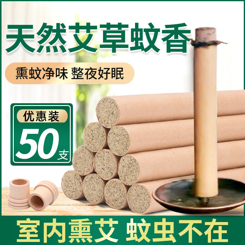 艾草蚊香棒家用艾叶熏蚊底座无毒户外钓鱼野外庭院花园熏香长艾条图片