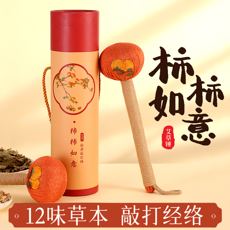 柿柿如意艾草锤养生按摩礼盒装