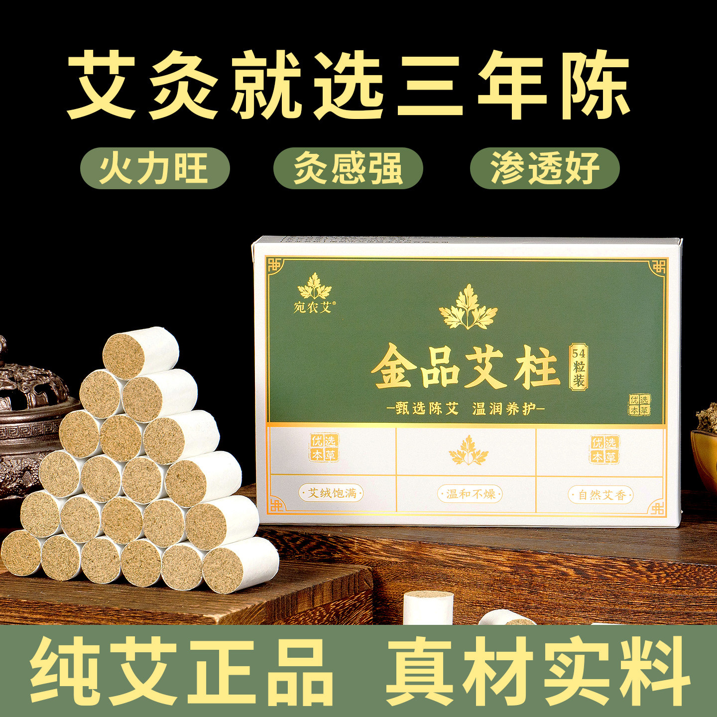 三年陈艾柱纯艾正品家用艾灸柱艾草艾绒柱无烟随身灸盒短艾条粒段