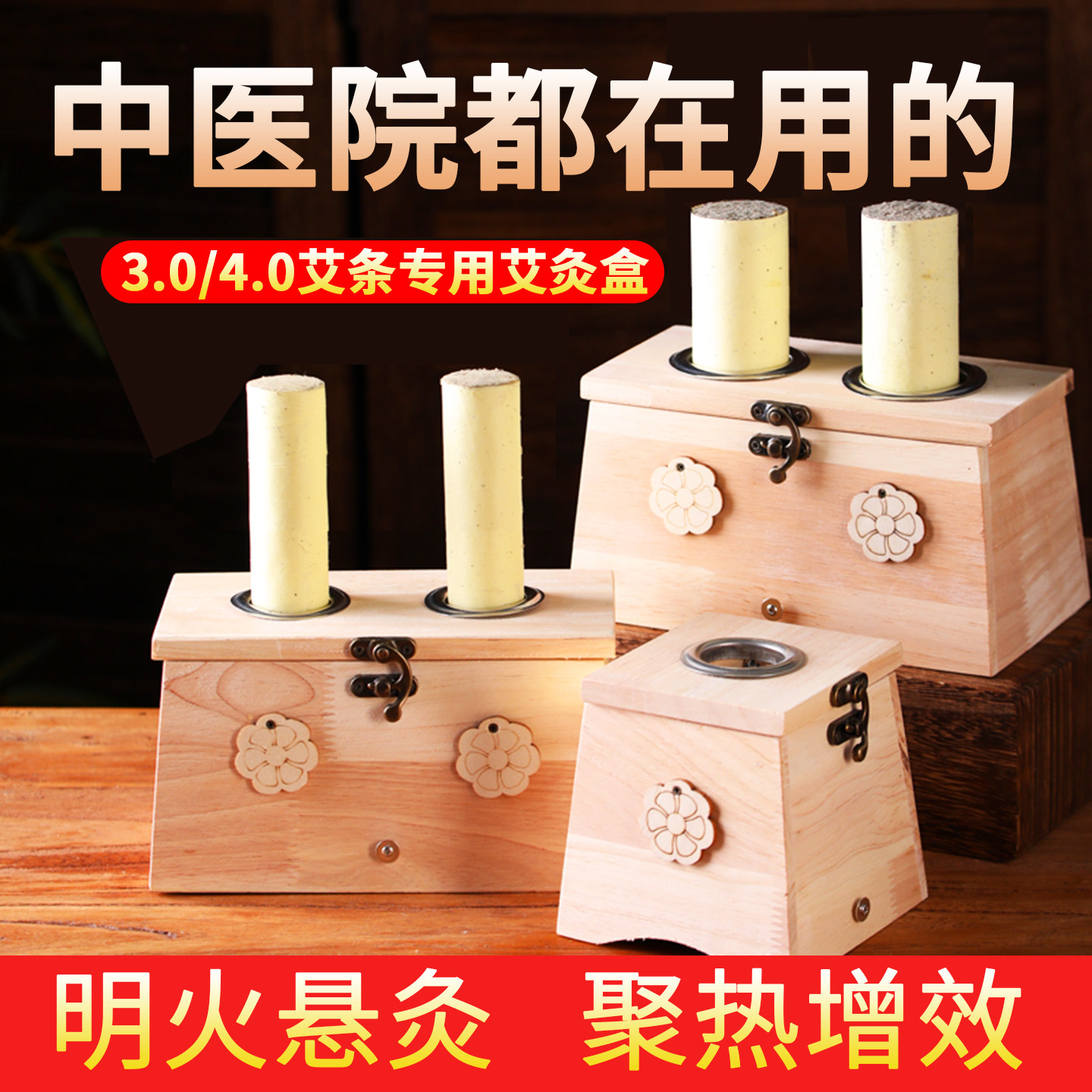 3cm4cm雷火灸粗艾条专用艾灸盒图片