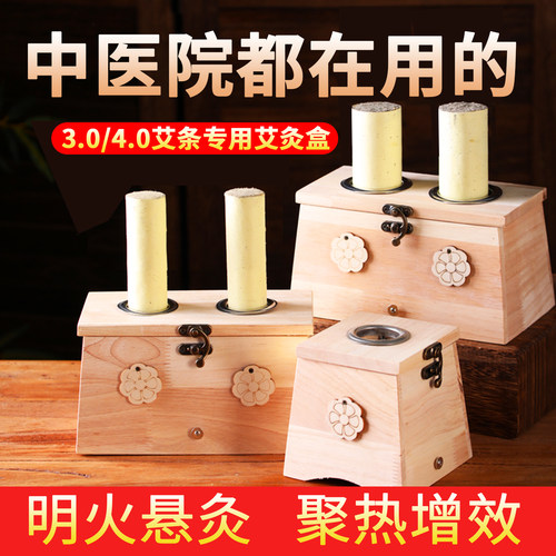 3cm4cm雷火灸粗艾条专用艾灸盒