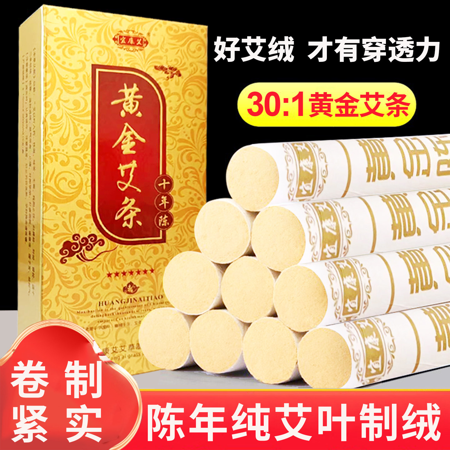 黄金绒艾条纯艾正品十年陈艾柱无烟随身灸盒熏家用艾灸条纯艾草条