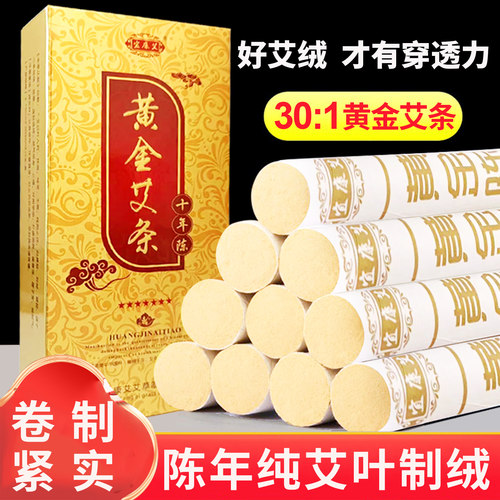 黄金绒艾条纯艾正品十年陈艾柱无烟随身灸盒熏家用艾灸条纯艾草条