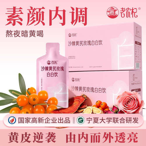 沙棘黄芪经典祖方好素颜！靠内调