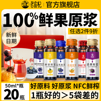 老农杞100%鲜果原浆NFC原浆汁
