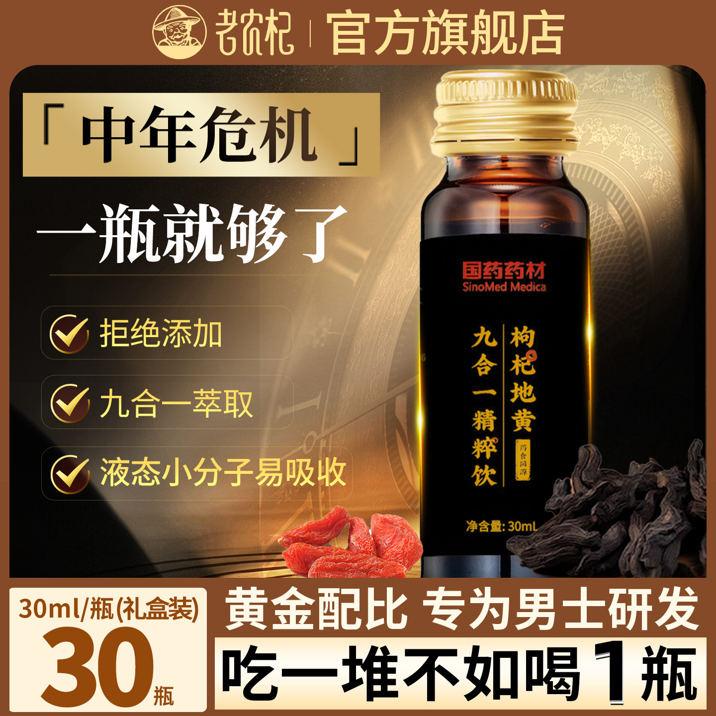 老农杞国药药材枸杞地黄九合一鲜肉苁蓉黄精人参男非补精强肾礼盒