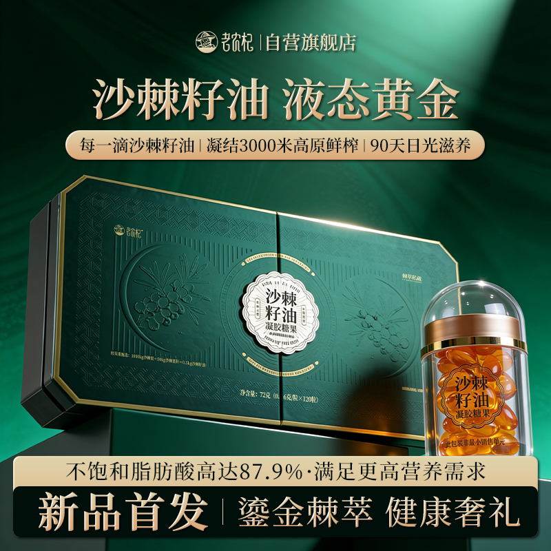 老农杞沙棘籽油健康礼盒奢侈礼品送长辈领导官方旗舰店正品滋补礼