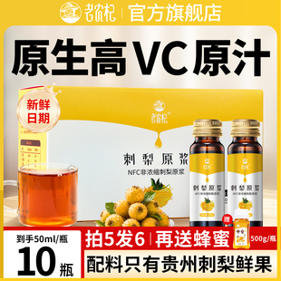 老农杞贵州刺梨原浆原液500ml贵州特产NFC刺梨汁高SOD含量维C果汁