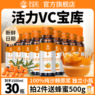 老农杞沙棘原浆内蒙高原小果鲜果生榨官方正品 旗舰店无加糖沙棘汁