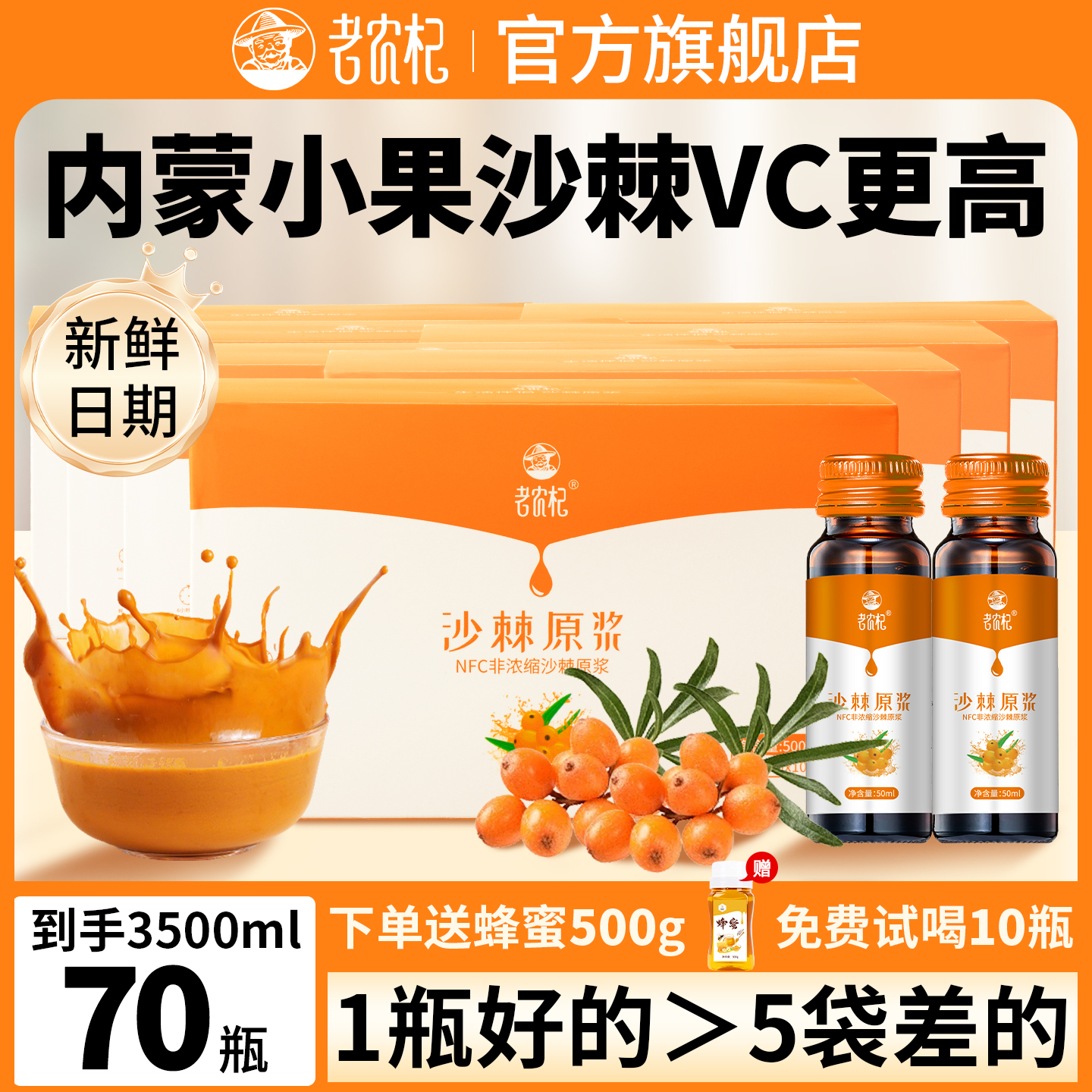 老农杞沙棘原浆送500g蜂蜜1瓶