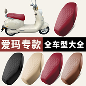 专用爱玛电动车座套车坐垫摩托车电瓶车座椅防水防晒通用露娜星锐