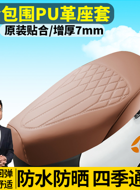 电动车座套电瓶车坐垫防水防晒摩托座椅套通用雅迪爱玛加厚四季小