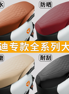 专用雅迪电动车坐垫套车座套电瓶车防水防晒四季通用大号冠能绽放