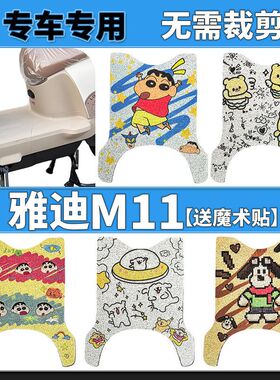 专用雅迪M11-H专用加厚卡通丝圈脚垫防水防滑脚踏垫耐磨耐防尘垫