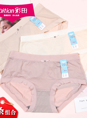 3条组合彩田女夏冰丝速干透气孔内裤31931舒适柔软无痕短裤31932