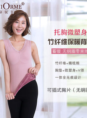 赛妮美双层托胸塑身保暖背心