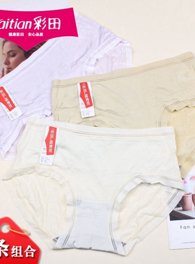 3条组合彩田清柔软莫代尔女内裤15229凉爽透气175加大版短裤15231