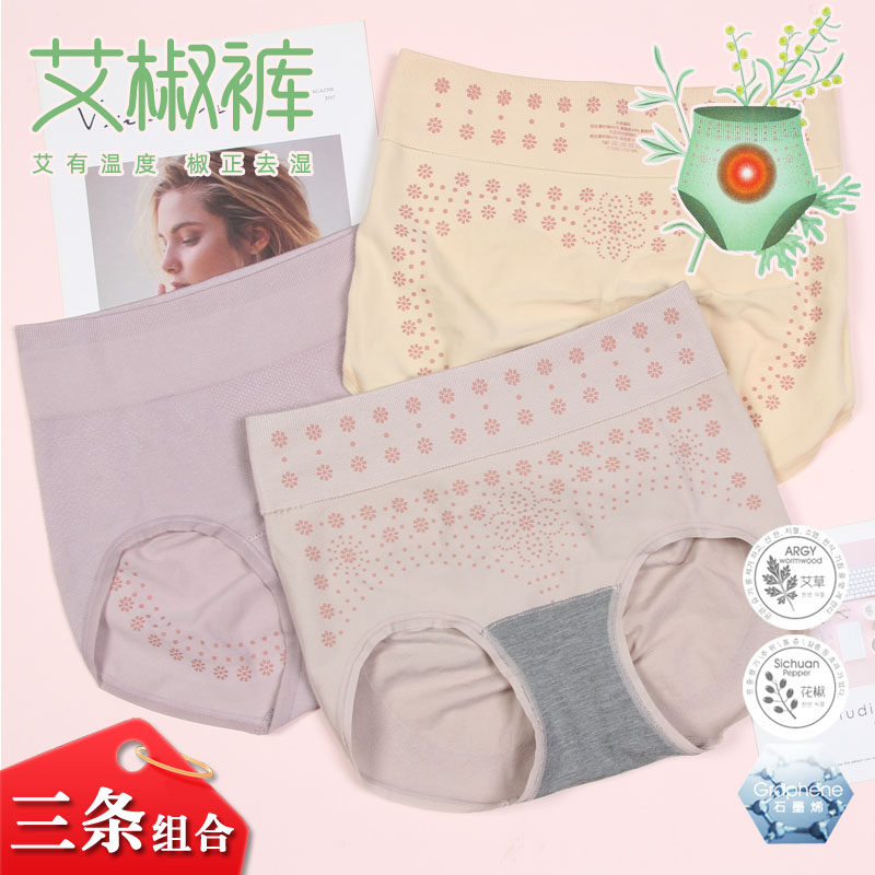 3条组合植塑艾椒裤纯色温腹养宫短裤远红外女人祛湿暖宫内裤1501