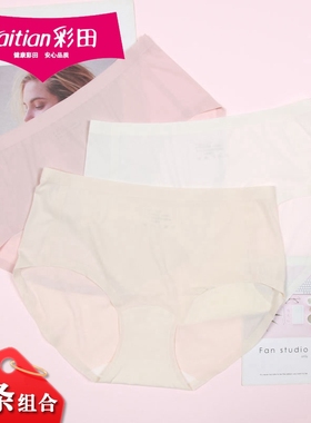 3条组合彩田超薄无痕隐形裤32165通透明性感速干夏女内裤32166