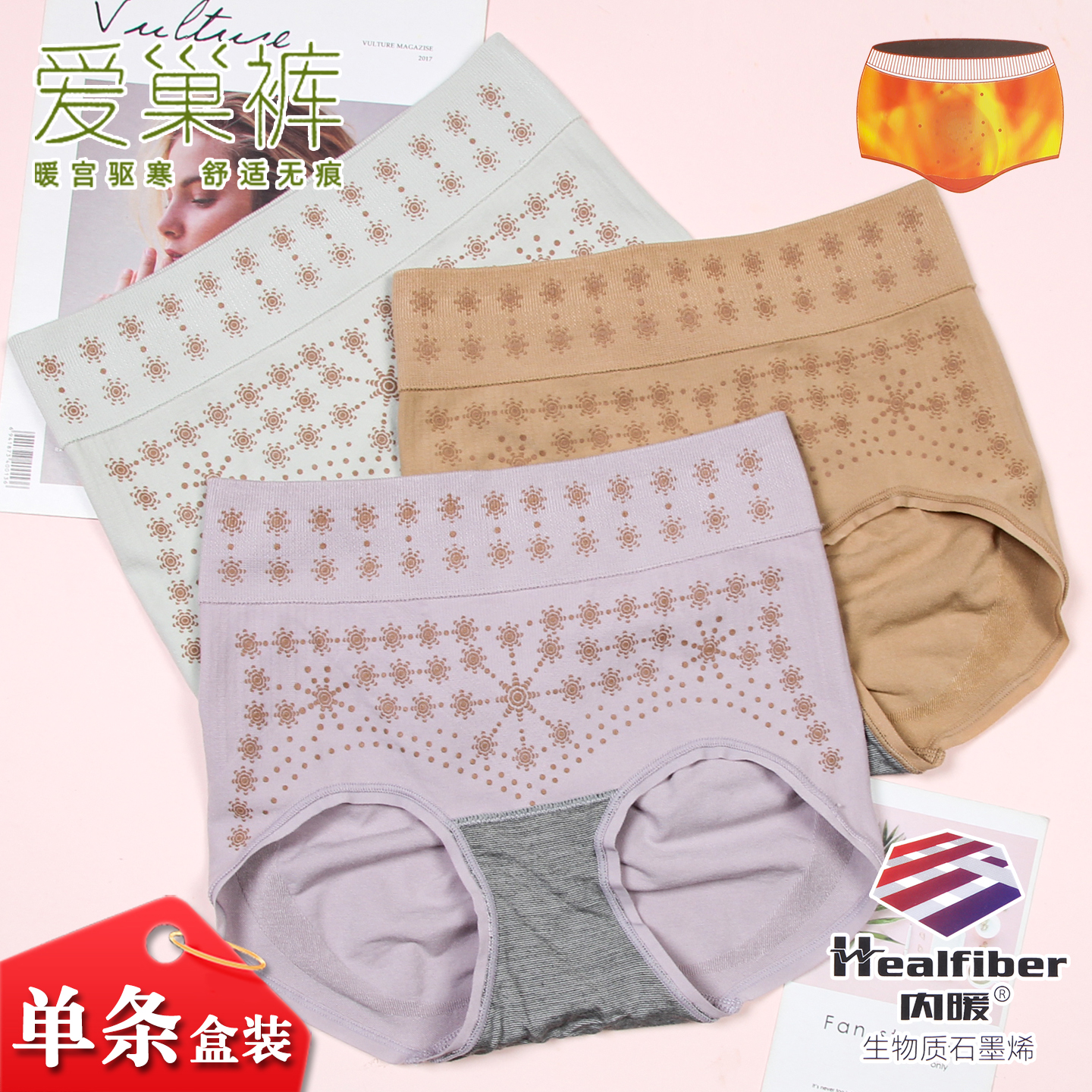 单条盒装纯色爱巢裤石墨烯收腹暖宫裤远红外舒适不勒女人内裤1055