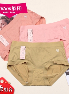 3条组合彩田女士柔软无痕边内裤32298轻薄高弹速干透气短裤32299