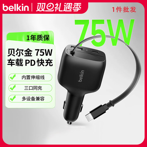 Belkin车载充电器安卓通用