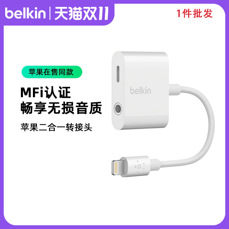 Belkin贝尔金typec转3.5mm音频充电耳机二合一分线器适用iPhone18ProMax苹果17/16兼容华为三星ipadpro