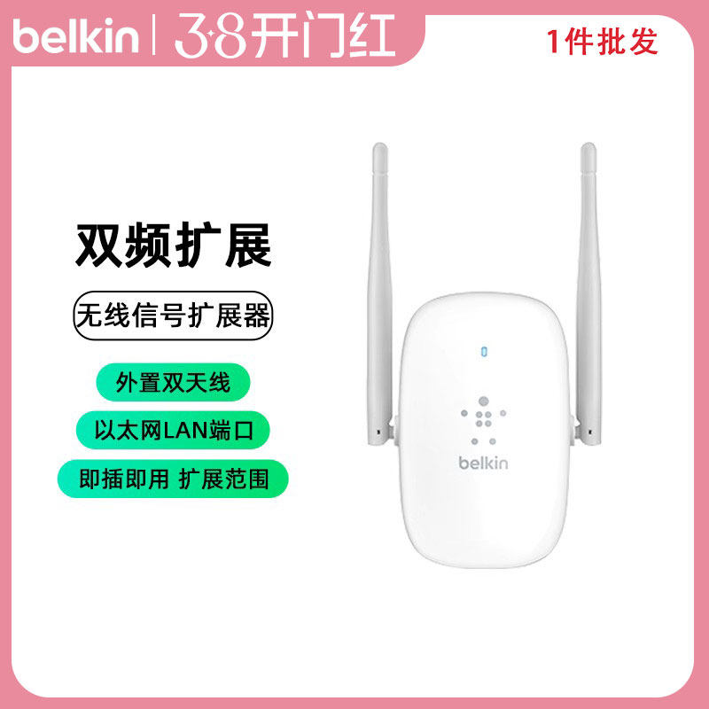 贝尔金 N600M双频WiFi无线扩展器路由中继器信号增强AP 穿墙