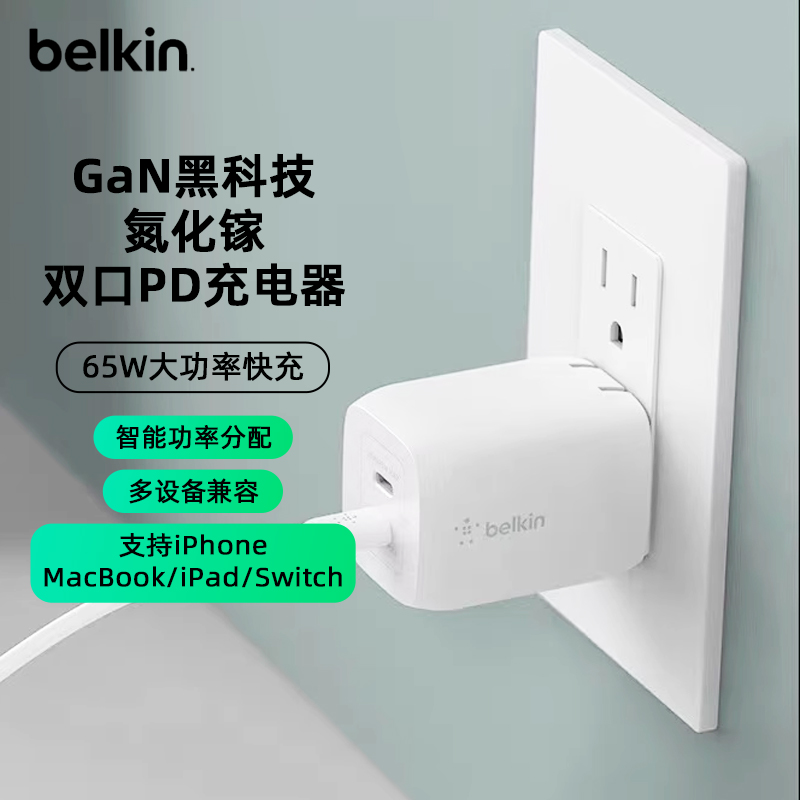 Belkin贝尔金氮化镓PD充电器