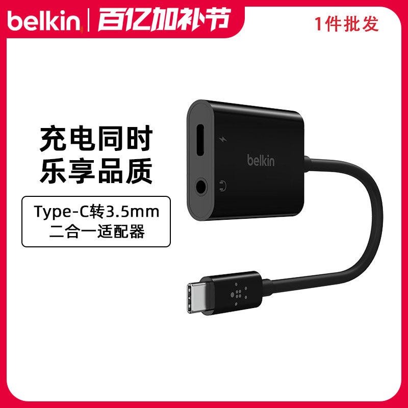 Belkin贝尔金typec转3.5mm音频充电耳机数据线转接头二合一分线器适用iPhone16promax兼容华为三星ipadpro