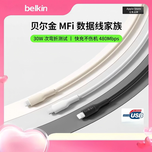 Belkin贝尔金苹果PD快充数据线MF