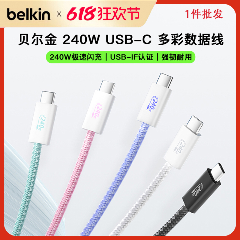 贝尔金1.5米240WType-C数据线