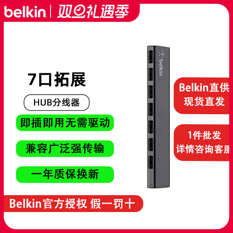 BELKIN贝尔金USB2.0 HUB扩展器 4口/7口电脑设备集线器HUB分线器 工业扩展坞 4口/7口全新现货集线器 4/7扩展,3C数码配件,苹果视频线/转换线,淘宝优惠券,粉丝福利购,淘宝优惠卷