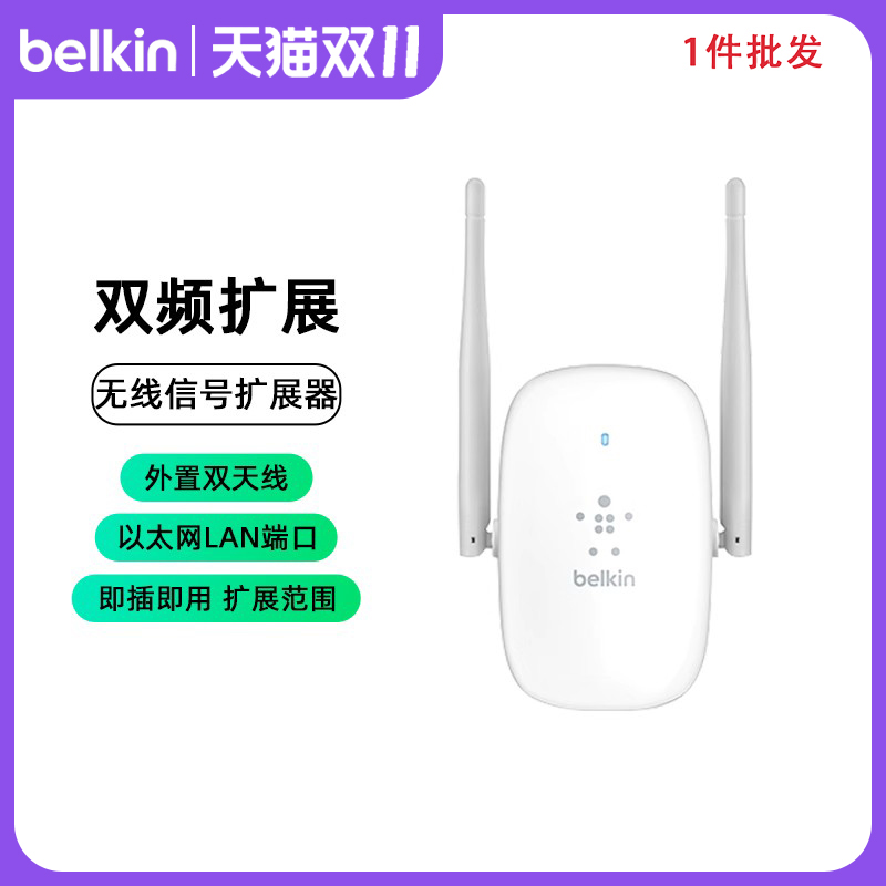 贝尔金 N600M双频WiFi无线扩展器路由中继器信号增强AP 穿墙