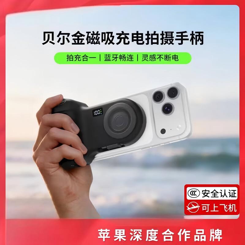 Belkin贝尔金手机摄影磁吸充电拍摄手柄适用苹果17iPhone17ProMax助拍器无线蓝牙遥控拍充合一自带USB-C线