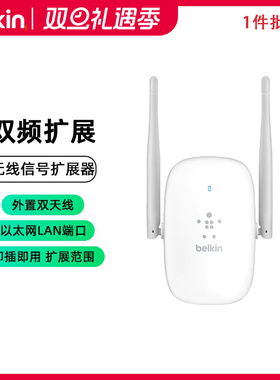 贝尔金 N600M双频WiFi无线扩展器路由中继器信号增强AP 穿墙